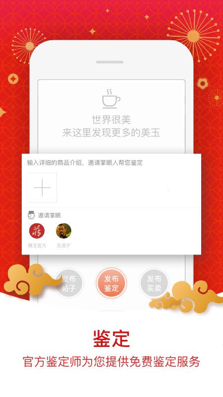 藏玉app
