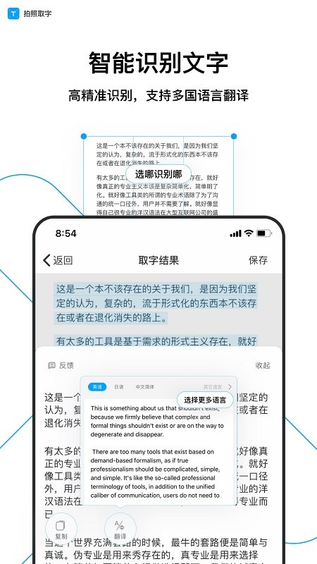 拍照取字专业版app