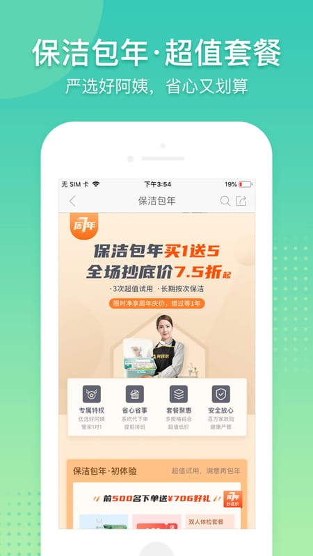 阿姨帮app