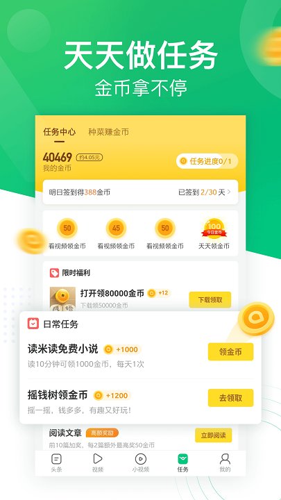 趣头条极速版赚钱app