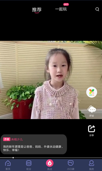 央视少儿客户端 央视少儿客户端