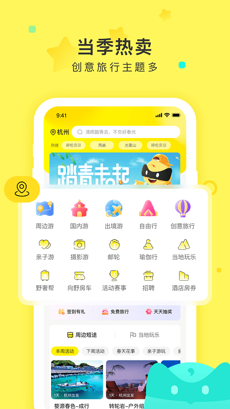 游侠客旅游网app(改名为游侠客)