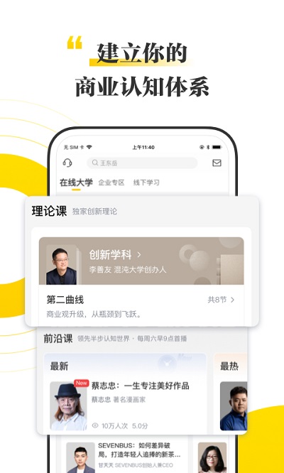 混沌大学app