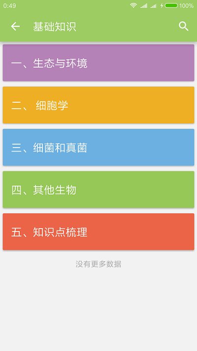 中考生物通app