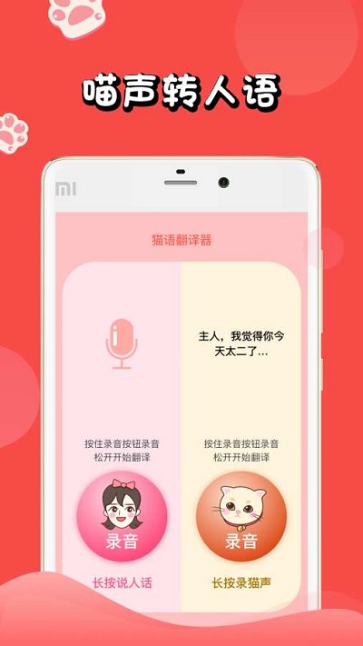 人猫交流器完整版app