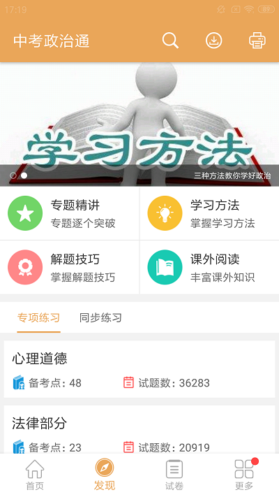 中考政治通app