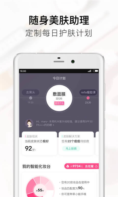 美图美妆app