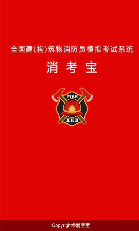 消考宝免费版2022