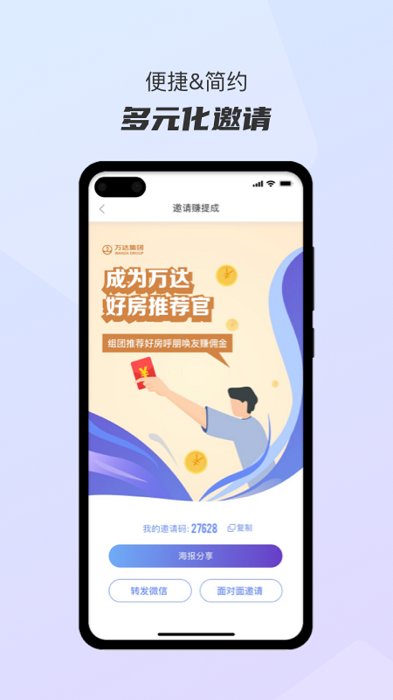 好房推荐官app