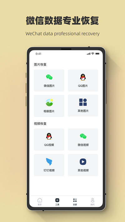 聊天记录恢复极速大师app