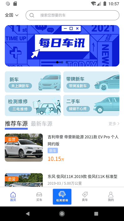 同城e车app