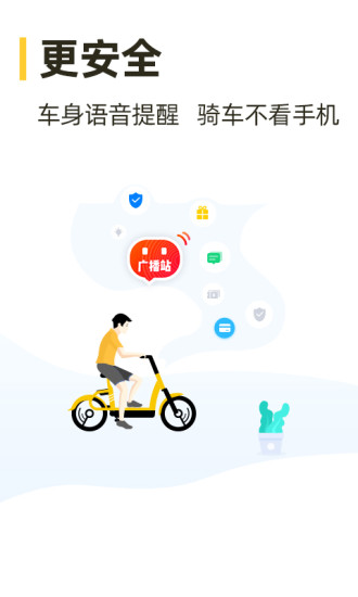 松果出行电单车app