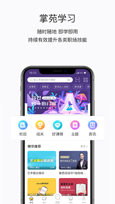 掌上学苑app