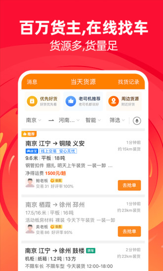 运满满货运司机版app