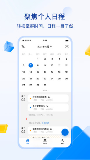 目视智慧办公app