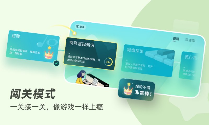 自学钢琴app