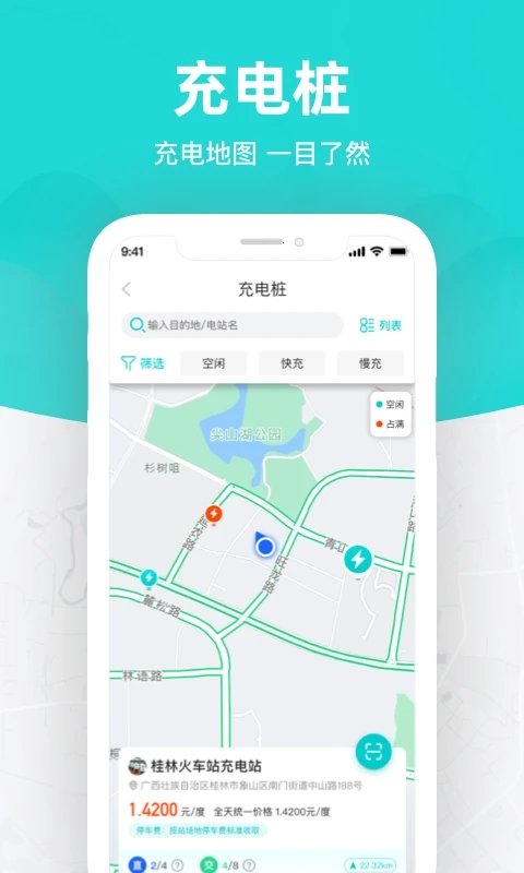 桂林出行网app