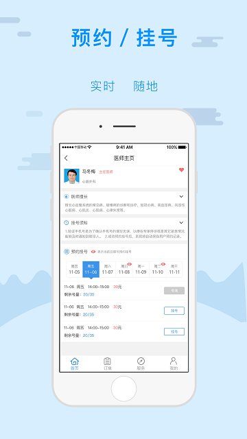 天津金医保app最新版