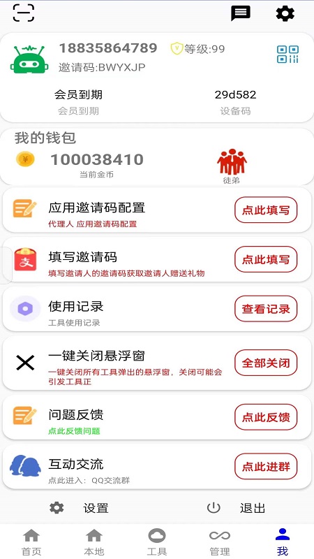 自动化工具app