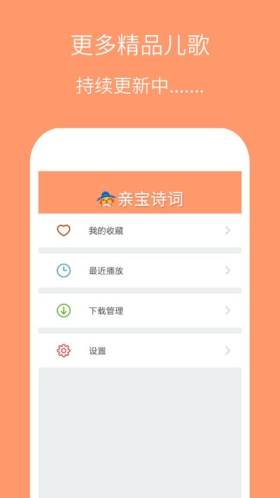 亲宝诗词下载