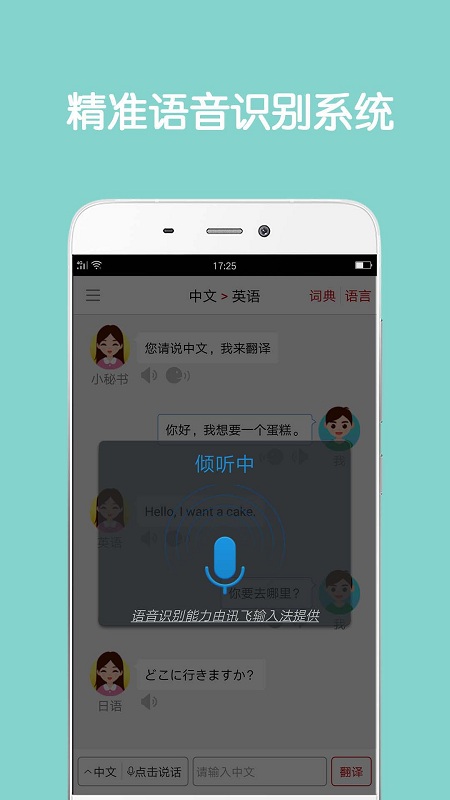 同声翻译超级版app