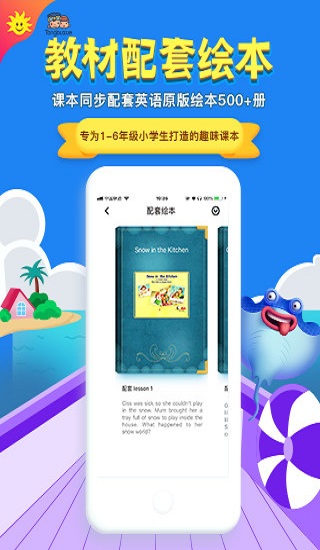 同步学深圳版app