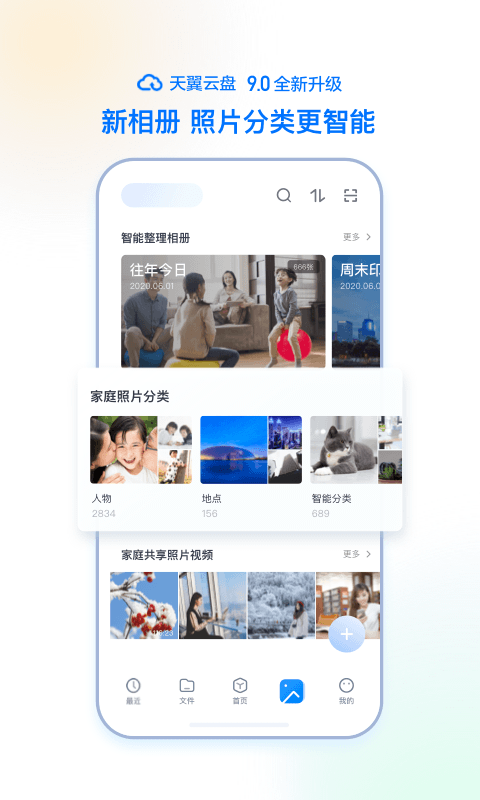 天翼云盘手机app