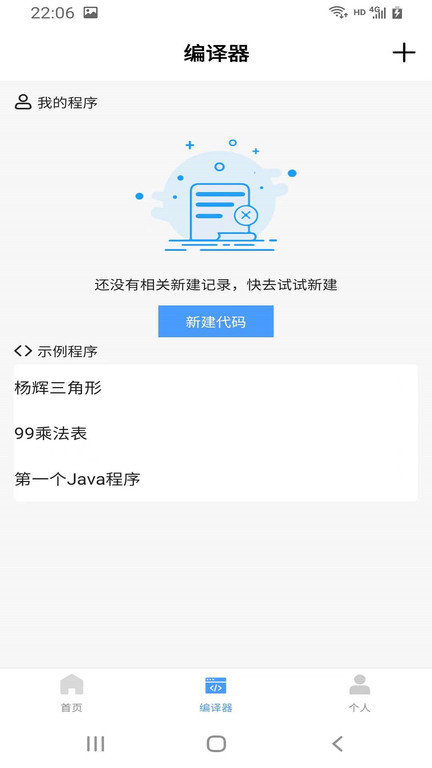 小猿学java app