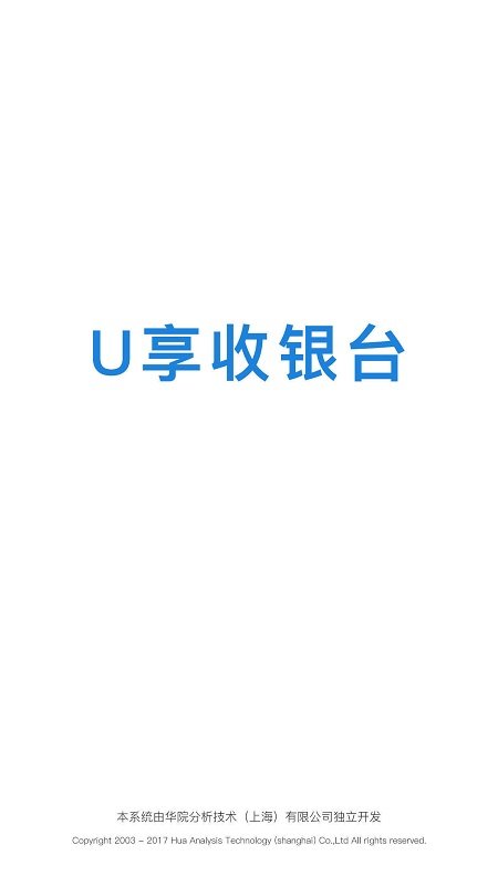 u享收银台app