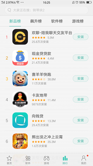 oppo软件商店安卓9以下版本下载