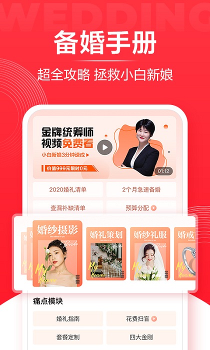 婚礼纪app