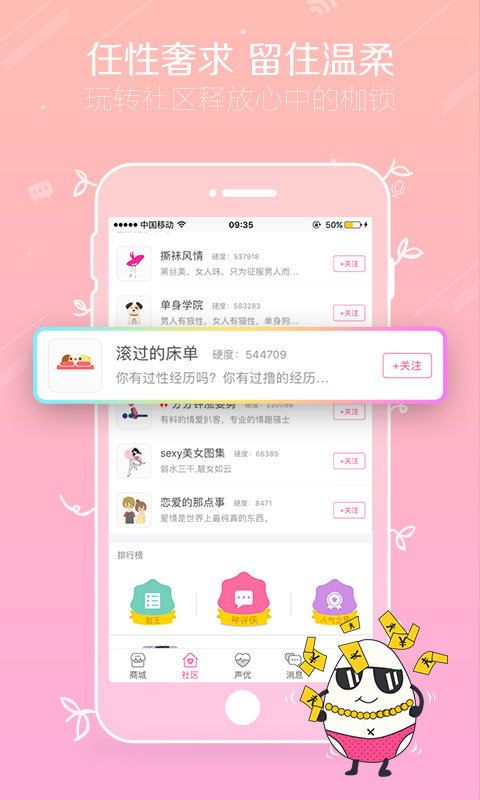 性用社app