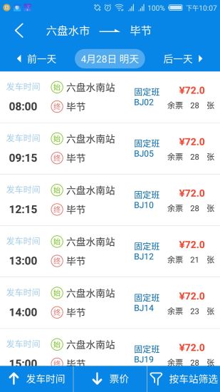 贵州好行app