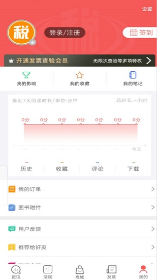 税问精选客户端