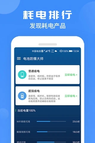 电池防爆大师app