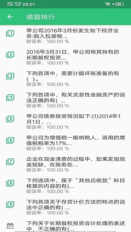 初级会计职称助理会计师最新版