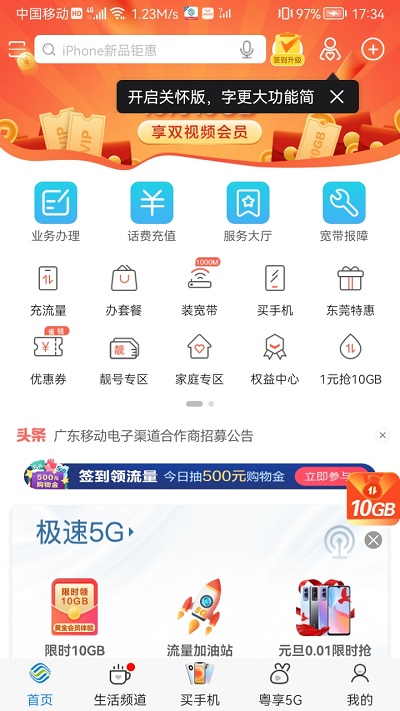 揭阳移动网上营业厅app(改为广东移动手机营业厅)