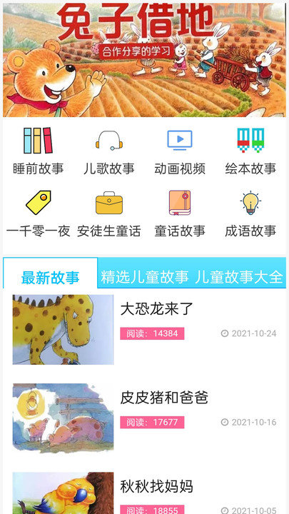 启蒙动画儿歌大全app