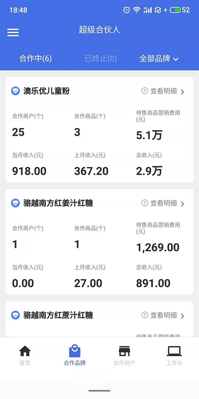 智零售服务商版最新