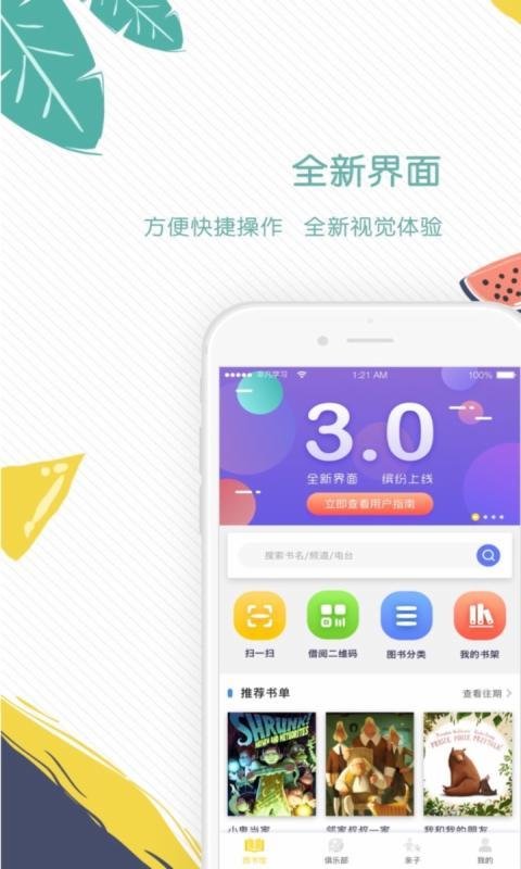 互动宝宝(非凡学习)app