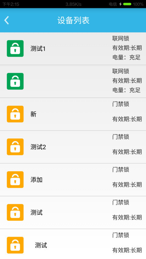 门禁卡app