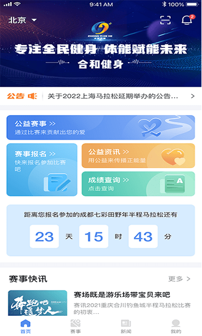中体合和app