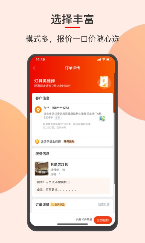 鲁班到家安装服务平台