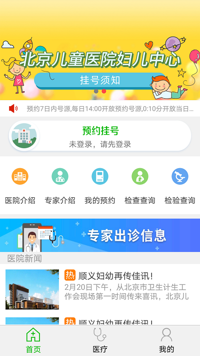 顺义妇幼保健院app