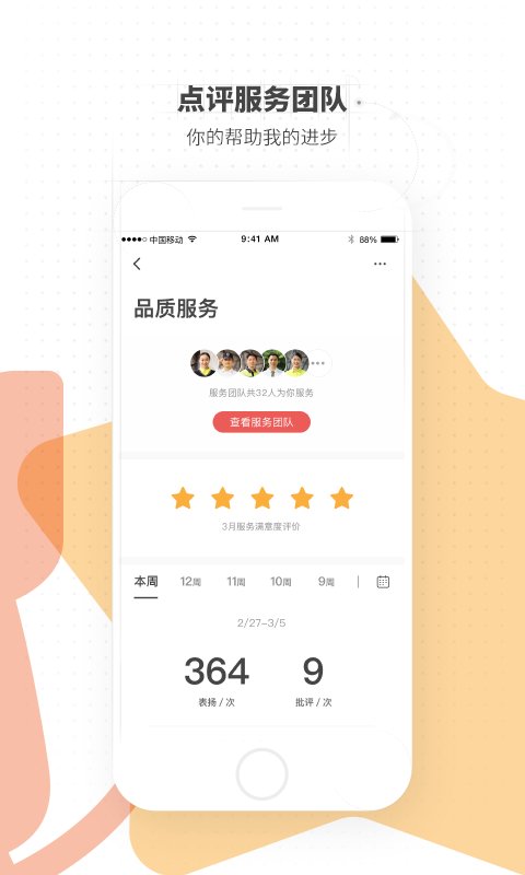 住这儿员工版app