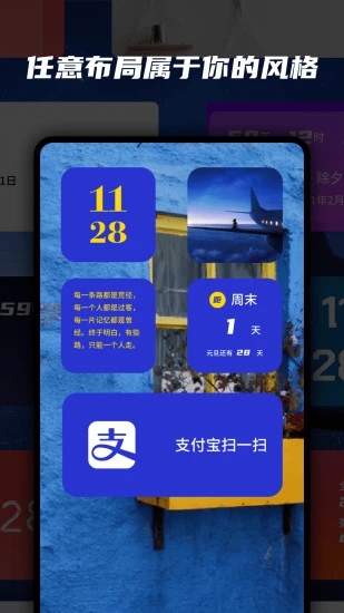 小组件魔盒官方版(万能小组件)