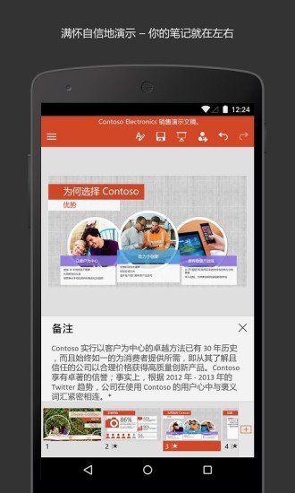 microsoft powerpoint2010手机版