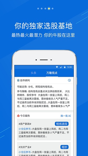 好股互动手机版app