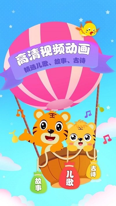 贝乐虎儿歌app