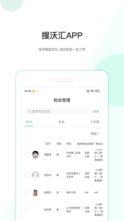 搜沃汇管家app